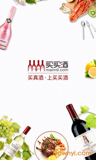 买买酒软件 v4.6.06.20 安卓版2