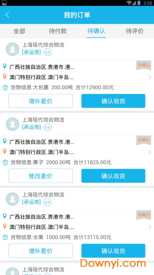 运力通企业版 v1.8.4 安卓版0
