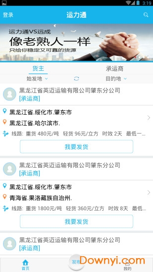 运力通企业版 v1.8.4 安卓版2