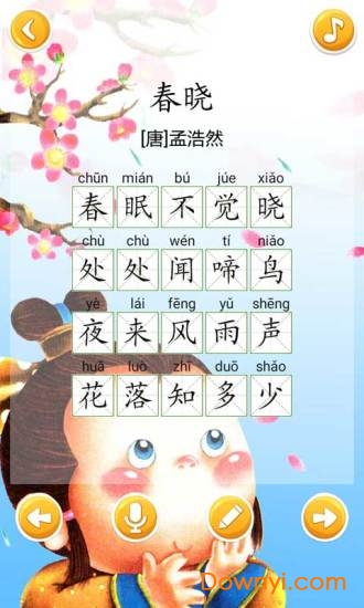 宝宝爱早教app v1.9.2 安卓版0
