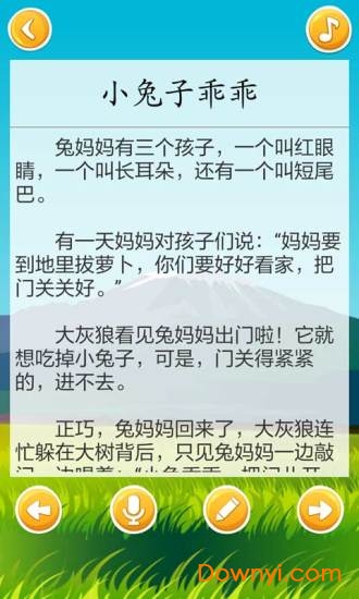 宝宝爱早教app v1.9.2 安卓版1