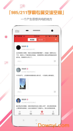 优思老师客户端