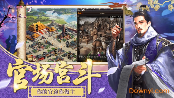 谋定天下手机版 v1.0 安卓版0