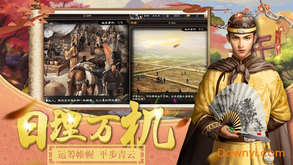 谋定天下手机版 v1.0 安卓版1