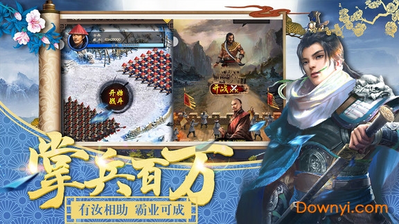 谋定天下手机版 v1.0 安卓版2