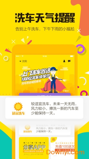 洗上门洗车 v1.0.7 安卓版1