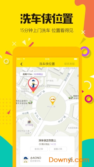 洗上门洗车 v1.0.7 安卓版3