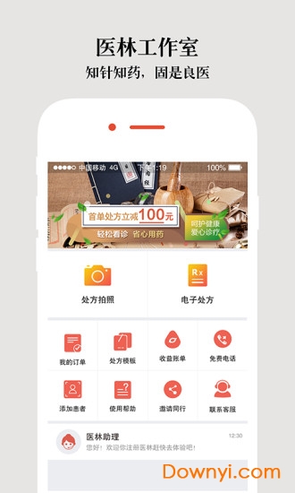 医林app v4.3.3 安卓版2