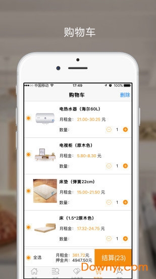 轻松住客户端 v2.1.0 安卓版1
