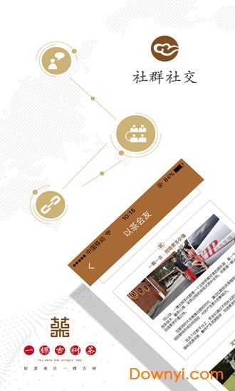 一棵古树茶手机版 v2.4.1 安卓版2
