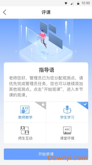 教师专业发展app v2.7.2 安卓版 1