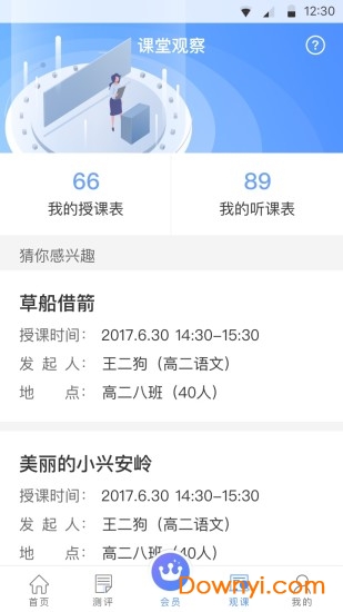 教师专业发展app 教师专业发展手机版
