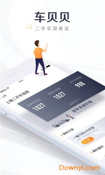 车贝贝软件 v1.7.0 安卓版2