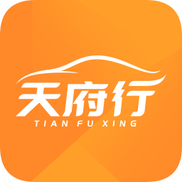 天府行手机版