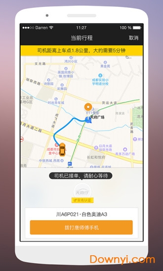 天府行手机版 v4.8.0 安卓版2