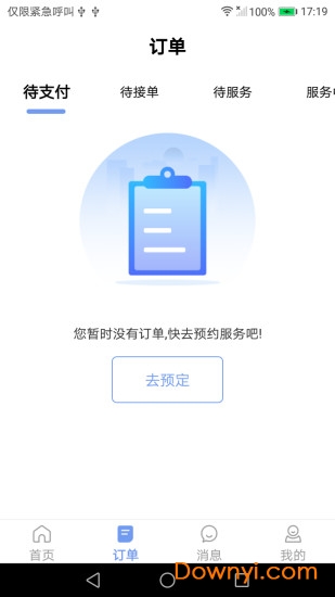 家护帮app v2.0.1 安卓版2