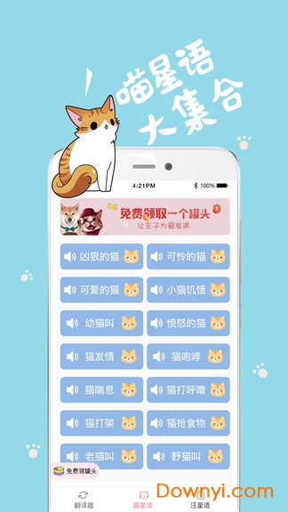 猫语狗语翻译器app