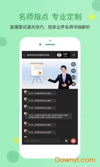 教师资格证学考网app v3.4.9 安卓版0