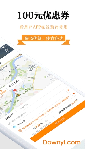 腾飞出行客户端 v7.50.5.0011 安卓版0