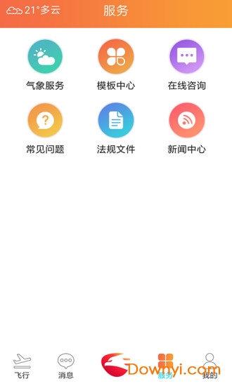 e飞服务 e飞服务app