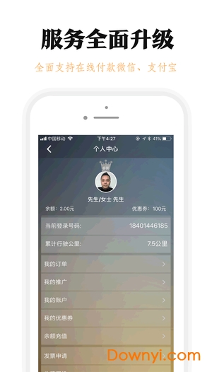 腾飞出行司机app