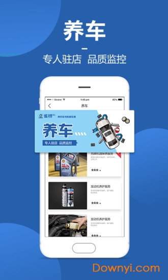 雀桥软件 v1.0.8 安卓版3