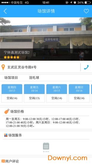 宁体汇手机版 v2.0.1 安卓版0