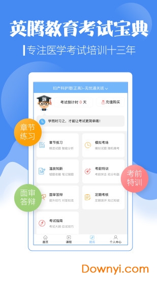 护理高级职称考试宝典手机版 v35.0 安卓版1