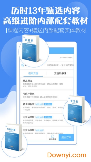护理高级职称考试宝典手机版 v35.0 安卓版3