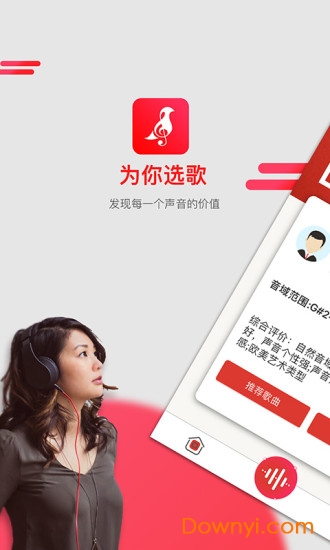 为你选歌app