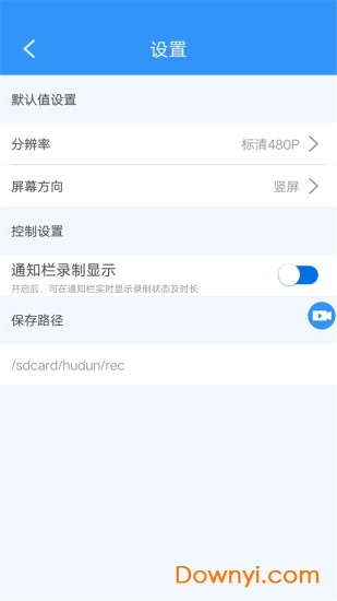 迅捷录屏大师app