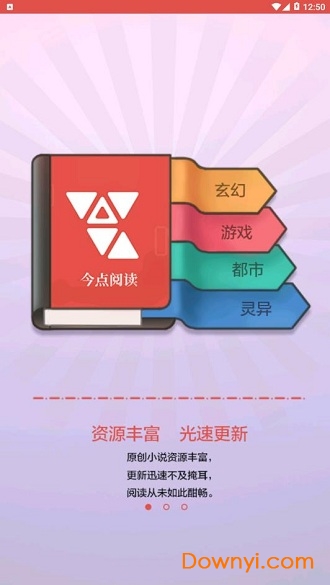 今点阅读app v1.0.0 安卓版3