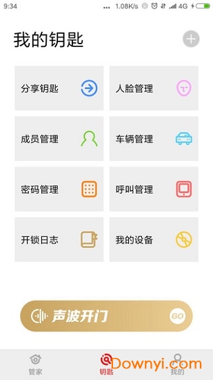 钥匙管家app v1.5.0 安卓版0