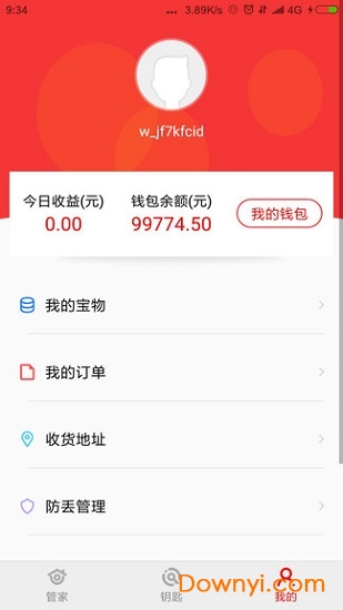 钥匙管家app v1.5.0 安卓版1