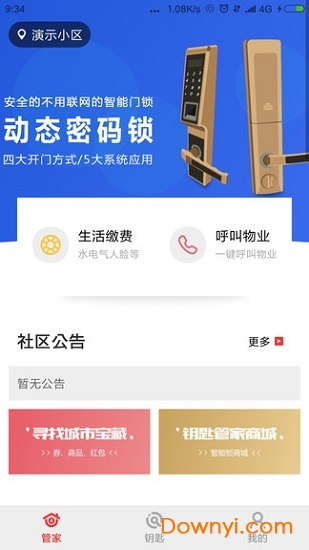 钥匙管家app v1.5.0 安卓版2