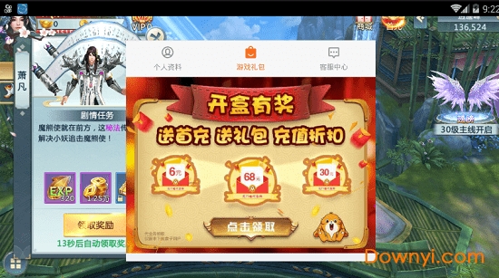 剑御蜀山手游 v4.0.0 安卓版1