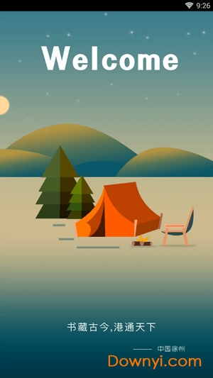 徐州市民通软件 v1.0.2 安卓版1