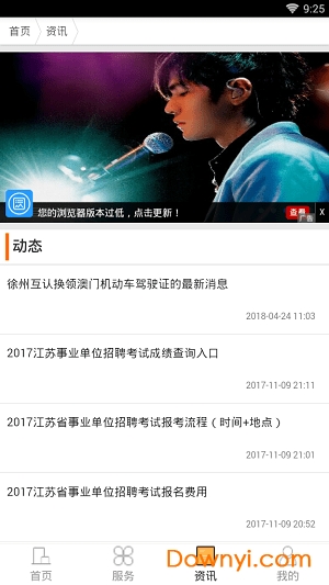 徐州市民通软件 v1.0.2 安卓版0