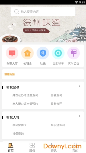 徐州市民通软件 v1.0.2 安卓版2