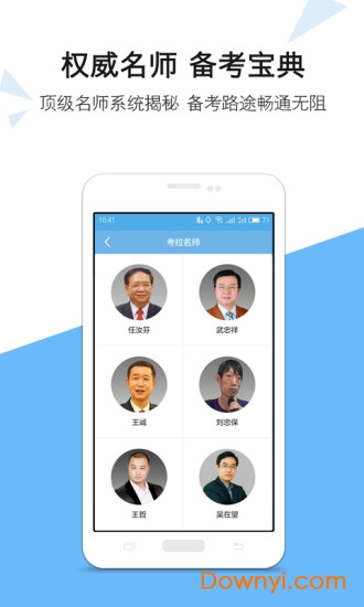 考拉必过app v3.0.2 安卓版1