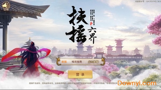 扶摇六界手游下载