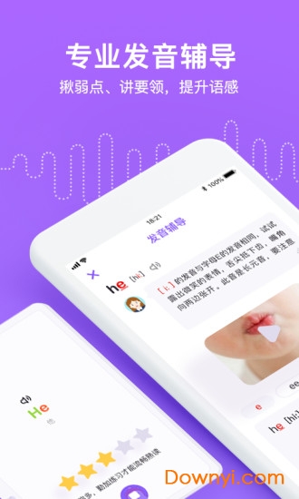 腾讯英语君苹果版 v1.8.3 iphone版2