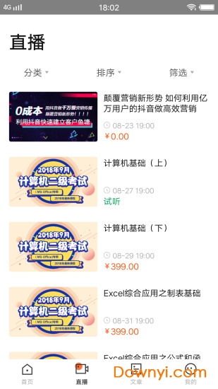 it优学app v4.0 安卓版1