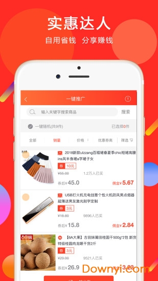 实惠之家软件 v3.7.18 安卓版2