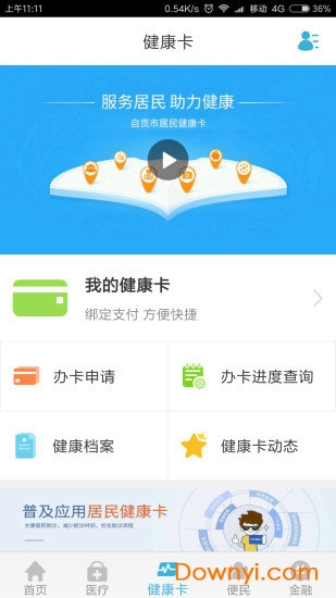 健康自贡app v2.3.1 安卓版0
