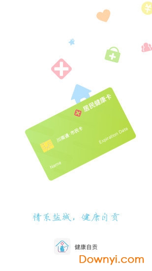 健康自贡app v2.3.1 安卓版3