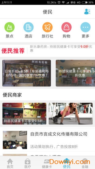 健康自贡app v2.3.1 安卓版4