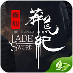 莽荒修仙记游戏