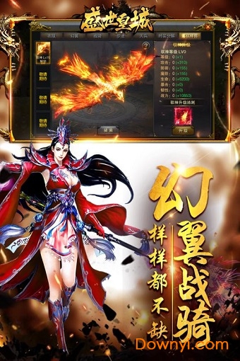 盛世皇城游戏 v2.0 安卓版0