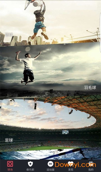 运动街区app v1.3.3 安卓版3